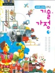 [중고] 동아 중학교 기술 가정 1 교과서 (왕석순) 교사용교과서 새교육과정 | 왕석순 외 | 알라딘 [중고] 동아 중학교 기술 가정 1 교과서 (왕석순)... 