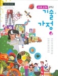 동아 중학교 기술 가정 2 교과서 (왕석순) 교사용교과서 새교육과정 : 알라딘