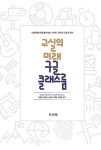 알라딘: 미리보기 - 교실의 미래 구글 클래스룸