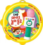 알라딘: 음성변조 노래방 마이크 놀이 동요 음성변조 노래방 마이크 놀이 동요