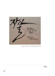 [중고] 시서화는 한 몸 : 알라딘