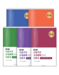 알라딘: 국가공인 의료기기 규제과학(RA) 전문가 1~5 세트 - 전5권 국가공인 의료기기 규제과학(RA) 전문가 1~5 세트 - 전5권