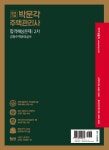 2019 박문각 주택관리사 합격예상문제 2차 공동주택관리실무 | 2019 박문각 주택관리사 합격예상문제 | 김혁.박문각 주택관리연구소 | 알라딘... 