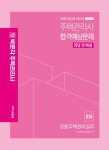 2019 박문각 주택관리사 합격예상문제 2차 공동주택관리실무 | 2019 박문각 주택관리사 합격예상문제 | 김혁.박문각 주택관리연구소 | 알라딘... 