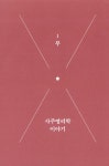 사주명리 인문학 | 김동완 | 알라딘 사주명리 인문학 | 김동완
