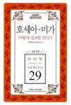 알라딘US: [중고] 호세아 미가 어떻게 설교할 것인가 [중고] 호세아 미가 어떻게 설교할 것인가