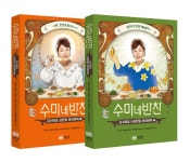 알라딘: [중고] [세트] 수미네 반찬 + 수미네 반찬 2 - 전2권 [중고] [세트] 수미네 반찬 + 수미네 반찬 2 - 전2권
