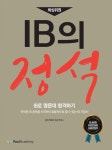 IB의 정석 : 알라딘