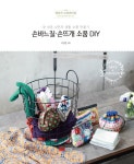 손바느질.손뜨개 소품 DIY | 이경은 | 알라딘 손바느질.손뜨개 소품 DIY | 이경은
