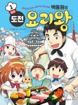 [전자책] 백종원의 도전 요리왕 1 : 일본 : 알라딘