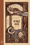 [전자책] 드래곤 라자 2 | 이영도 | 알라딘 드래곤 라자 2 | 이영도
