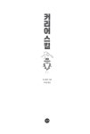 커리어 스킬 | 길벗 개발자 자기계발서 | 존 손메즈 | 알라딘 커리어 스킬 | 길벗 개발자 자기계발서  | 존 손메즈