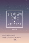 알라딘: [중고] 성경 66권이 말하는 예수가 그리스도 [중고] 성경 66권이 말하는 예수가 그리스도
