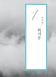 알라딘: 한국인의 이상향, 지리산 화개동 한국인의 이상향, 지리산 화개동