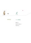 알라딘: 한국인의 이상향, 지리산 화개동 한국인의 이상향, 지리산 화개동