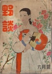 알라딘: [중고] 월간 야담 1959년 6월호 - 희망사 [중고] 월간 야담 1959년 6월호 - 희망사 