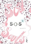 알라딘: [중고] S.O.S 에스오에스 1-2권 세트 (완결) [중고] S.O.S 에스오에스 1-2권 세트 (완결)