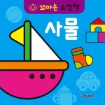 알라딘: 꼬마손 초점책 : 사물 꼬마손 초점책 : 사물