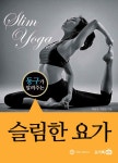 알라딘: 슬림한 요가 슬림한 요가