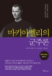 마키아벨리의 군주론 | 메이트북스 클래식 3 | 니콜로 마키아벨리 | 알라딘 마키아벨리의 군주론 | 메이트북스 클래식 3 | 니콜로 마키아벨리