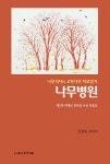 나무병원 : 알라딘