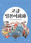 고급 일본어회화 : 알라딘