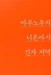 [중고] 맛과 멋이 있는 도쿄 건축 산책 | 가이 미노리 | 알라딘 [중고] 맛과 멋이 있는 도쿄 건축 산책 | 가이 미노리