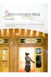 [중고] 맛과 멋이 있는 도쿄 건축 산책 | 가이 미노리 | 알라딘 [중고] 맛과 멋이 있는 도쿄 건축 산책 | 가이 미노리