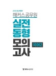 공무원시험연구소 | 알라딘 2019 해커스 공무원 실전동형모의고사 국어 2 | 2019 해커스 공무원 실전동형모의고사 | 해커스...