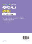 알라딘: 2019 EBS 공인중개사 문제집 2차 부동산공시법 2019 EBS 공인중개사 문제집 2차 부동산공시법