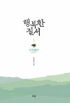 [중고] 행복한 질서 | 신낙균 | 알라딘 [중고] 행복한 질서 | 신낙균