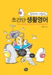 알라딘: 초간단 생활영어 초간단 생활영어