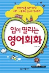 알라딘: [중고] 입이 열리는 영어회화 [중고] 입이 열리는 영어회화