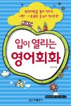 알라딘: [중고] 입이 열리는 영어회화 [중고] 입이 열리는 영어회화
