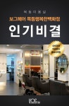[전자책] 목동미용실 보그헤어 목동행복한백화점 인기비결 : 알라딘