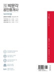 알라딘: 2019 박문각 공인중개사 합격예상문제 2차 부동산공시법령 2019 박문각 공인중개사 합격예상문제 2차 부동산공시법령