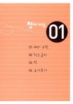 즐거운 어린이 바둑교실 2 | 즐거운 어린이 바둑교실 2 | 삼호미디어 편집부 | 알라딘 즐거운 어린이 바둑교실 2 | 즐거운 어린이 바둑교실 2... 