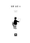 [중고] 동물 농장 외 : 알라딘