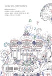 뷰티풀 데이 엽서책 | 뷰티풀 데이 컬러링북 | 박영미 | 알라딘 뷰티풀 데이 엽서책 | 뷰티풀 데이 컬러링북  | 박영미