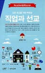 알라딘: 직업과 선교 직업과 선교