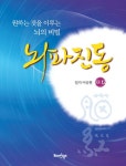 [전자책] 뇌파진동 : 알라딘