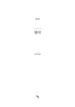 향연 | 달섬 세계고전 1 | 플라톤 | 알라딘 향연 | 달섬 세계고전 1 | 플라톤