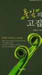 알라딘: 풀잎의 고집 풀잎의 고집