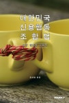 알라딘: [POD] 대한민국 신용협동조합법 [POD] 대한민국 신용협동조합법