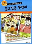 [중고] 옹고집은 못말려 | 신웅 | 알라딘 [중고] 옹고집은 못말려 | 신웅