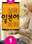 실용 일본어 회화 Step 1 : 알라딘