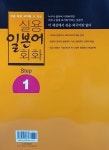 실용 일본어 회화 Step 1 : 알라딘