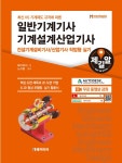 [전자책] 최신 KS 기계제도 규격에 따른 일반기계기사 기계설계산업기사 건설기계설비기사 산업기사 작업형 실기 | 메카피아 | 알라딘 최신 KS... 