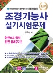 조경기능사 실기시험문제 | 박주하 | 알라딘 조경기능사 실기시험문제 | 박주하