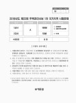 2019 에듀윌 주택관리사 1차 실전모의고사 : 알라딘